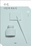 북채널 - 수필쓰기