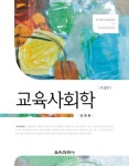 북채널 - 교육사회학