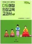 북채널 - 다도예절 인성교육 교과서