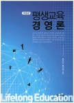 북채널 - 평생교육 경영론