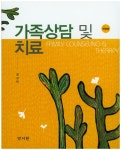온리상담실가족치료및미술치료 | 북채널 - 가족상담 및 치료