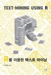 북채널 - R을 이용한 텍스트 마이닝