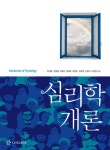 북채널 - 심리이론