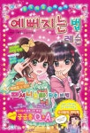 북채널 - 어린이패션/뷰티북