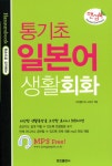 북채널 - 통기초 일본어 생활회화(핸섬북)