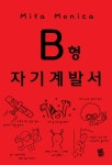 도서출판 골든아이템풀 | 북채널 - B형 자기계발서