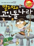 북채널 - 열려라 고인돌 나라