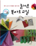북채널 - 즐거운 북아트교실
