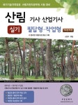 산림 기사 산업기사 실기 필답형 작업형(2018)- 북채널