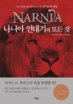 북채널 - 나니아 연대기의 모든 것