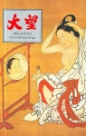대망 16- 북채널
