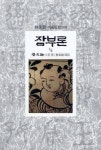 잠부론(1/2)- 북채널
