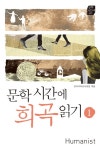 북채널 - 문학 시간에 희곡 읽기 1