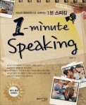 북채널 - 1 MINUTE SPEAKING