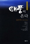 태풍이 온다- 북채널