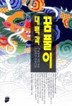 북채널 - 역학/사주
