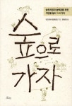 숲으로 가자- 북채널