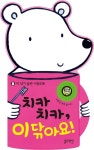 북채널 - 치카치카, 이 닦아요-