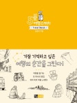 5분 여행 스케치- 북채널