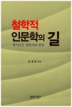 북채널 - 인문학의이해