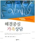 북채널 - 가족치료