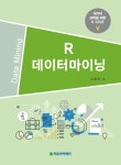 북채널 - R 데이터마이닝