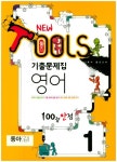 북채널 - 중1문제집