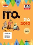 북채널 - ITQ 한쇼 2010