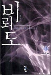 비뢰도 12- 북채널