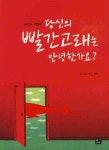 북채널 - 당신의 빨간고래는 안녕한가요