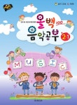 북채널 - 학년별음악공부