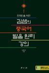 북채널 - 중국어회화