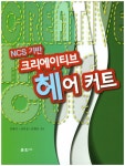 북채널 - 헤어/퍼머