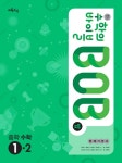 북채널 - 중학 수학 1-2(2015)
