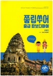 북채널 - 쭘립쑤어 중급 캄보디아어 생활편