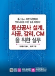 북채널 - 통신선로