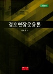 북채널 - 경호실무