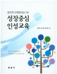 북채널 - 성장중심 인성교육