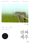 북채널 - 깐깐한 제주 언니들이 꼼꼼히 알려주는 진짜 제주 북채널 - 깐깐한 제주 언니들이 꼼꼼히 알려주는 진짜 제주 