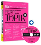 북채널 - 한국어능력시험 Perfect Topik 2(2018) 북채널 - 한국어능력시험 Perfect Topik 2(2018)