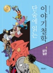 북채널 - 청소년철학