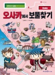 북채널 - 오사카에서 보물찾기