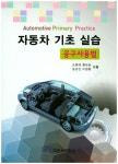 북채널 - 자동차 기초 실습(공구사용법)