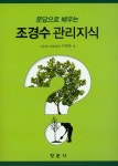 북채널 - 조경