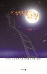 북채널 - 옥상달빛 극장
