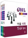 OWL 아울사회 기본서- 북채널