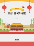 북채널 - 초급 중국어문법