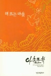 아침문학(해뜨는마을)- 북채널