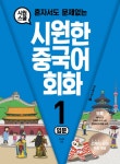 북채널 - 중국어