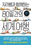 북채널 - 지리쌤과 함께하는 80일간의 세계 여행(아프리카 아메리카 오세아니아)
